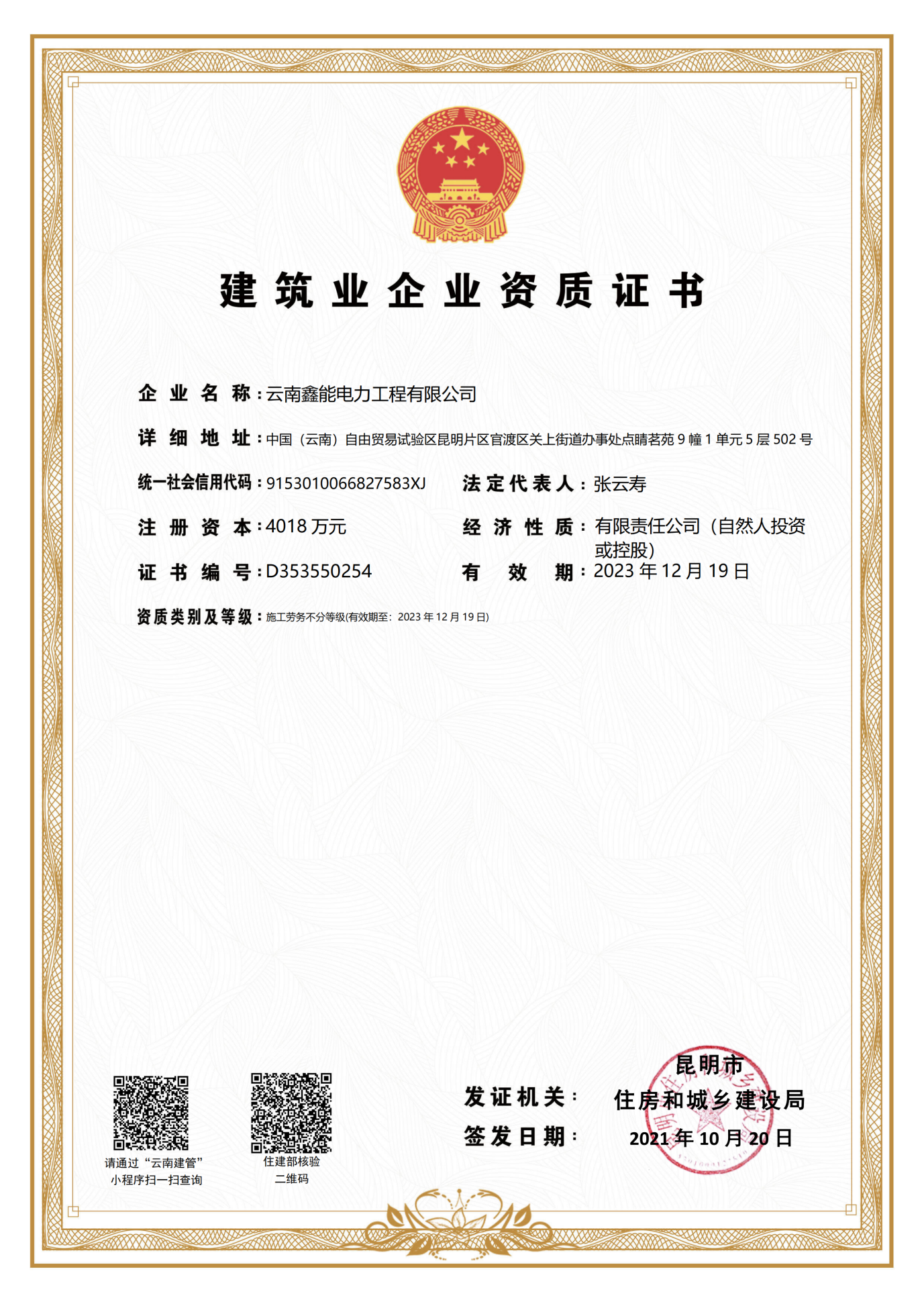 施工勞務資質證書